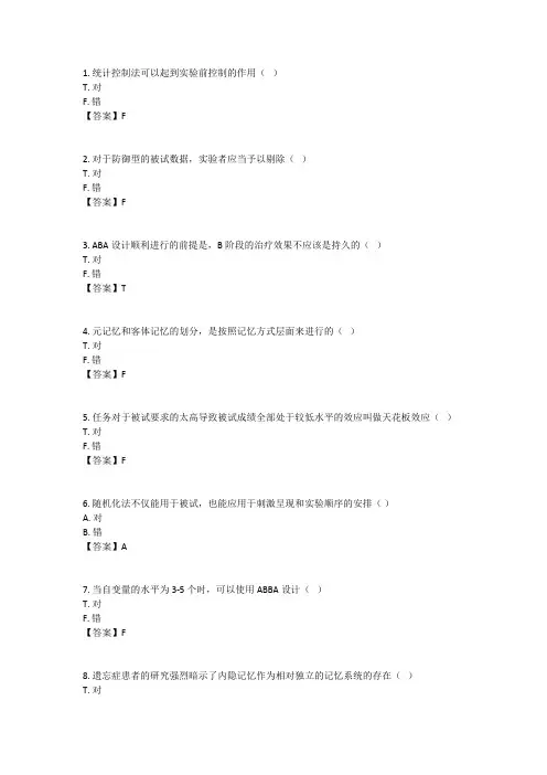 实验心理学练习题及答案