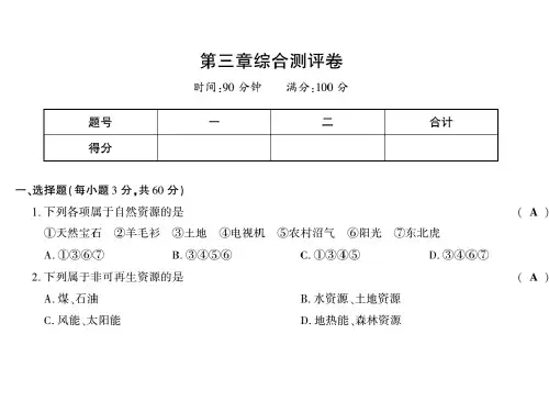 【最新】八年级地理上册湘教版习题课件:第三章综合测评卷(共10张PPT)