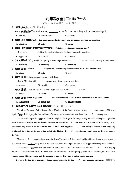 2019年湖南中考英语复习-九年级(全)units7-8课时练