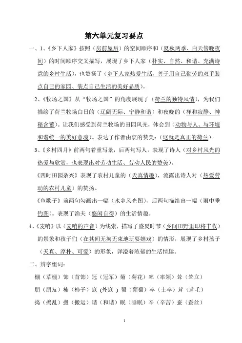 四年级下册语文第六单元复习要点
