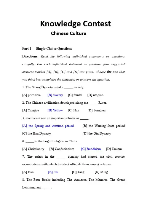 中国文化试题(基础题)