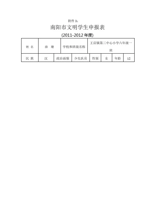 文明学生申报表