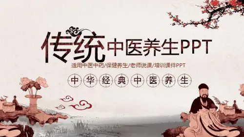 中医中药保健养生老师说课培训课件专用年终总结工作计划座谈演讲动态PPT模板