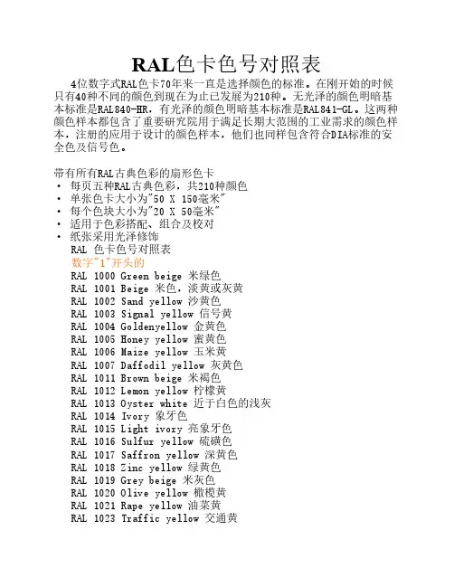 RAL色卡色号对照表