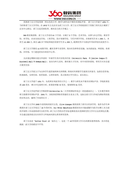 去英国诺丁汉大学留学怎么样