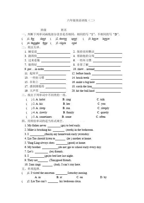 【精品】译林版英语六年级下册unit2综合练习题