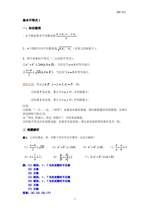 高三基本不等式1教案