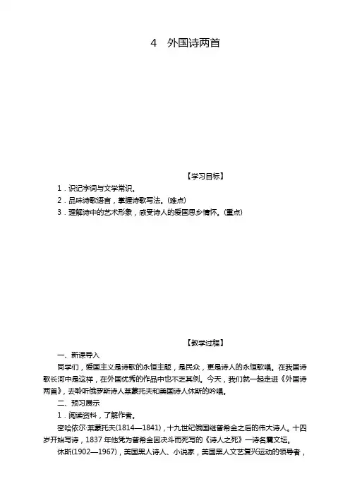 部编版九年级语文下册《4.外国诗两首》教案【新】