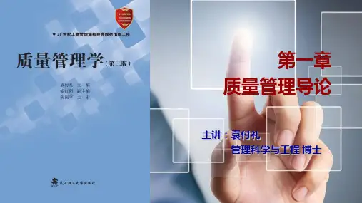 50第1章 质量管理导论(第三版)