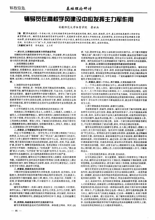 辅导员在高校学风建设中应发挥主力军作用