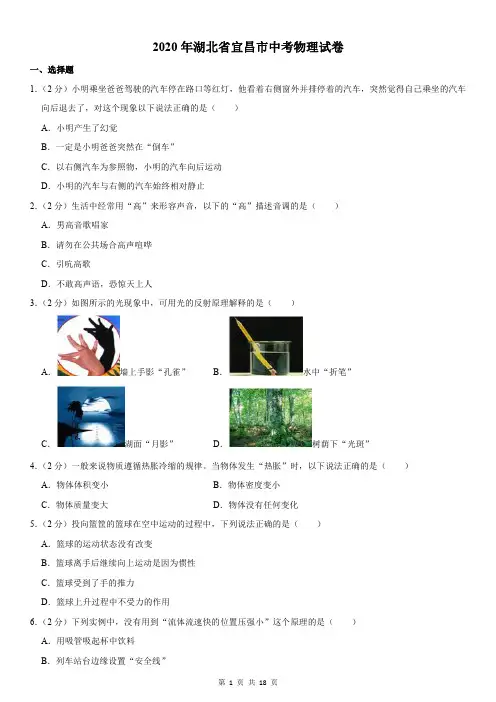 2020年湖北省宜昌市中考物理试卷(有答案)
