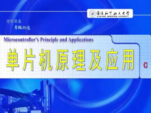 单片微型计算机C第2-3讲(机械)