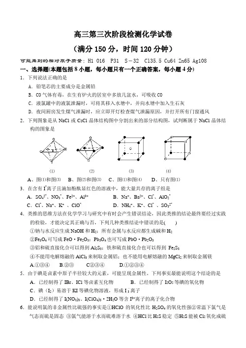 高三第三次阶段检测化学试卷(附答案)