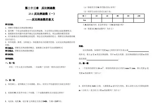 第十七章__反比例函数导学案