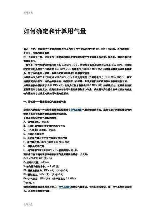 空压机如何能确定和计算用气量