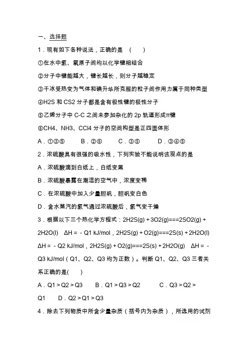 高二化学第二学期期末试卷(带答案人教版) (2)