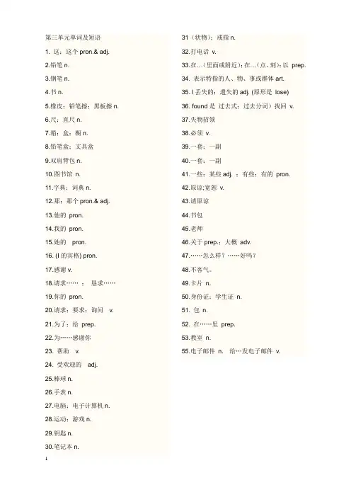 七年级上册英语单词表人教版 第三单元.doc