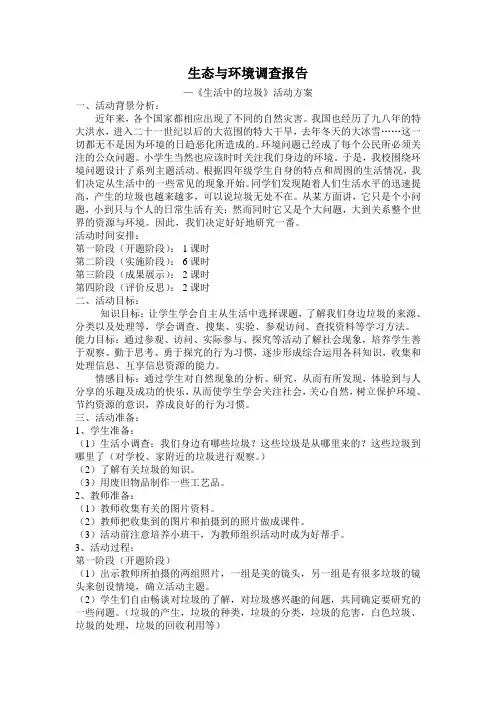 四年级上册综合实践活动