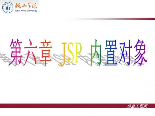 jsp内置对象