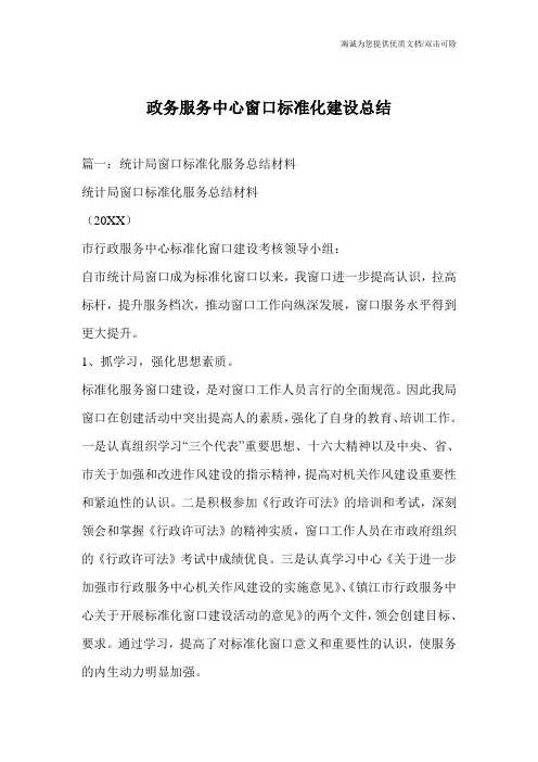 政务服务中心窗口标准化建设总结