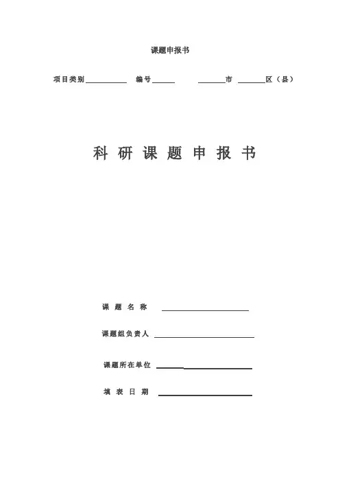 课题申报书-1