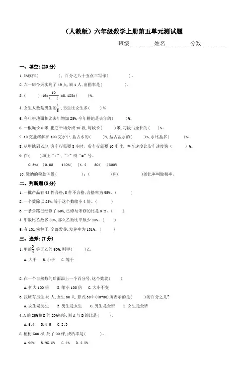 (人教版)六年级数学上册第五单元测试题