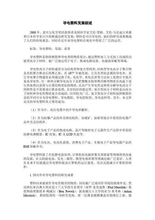 导电塑料发展综述