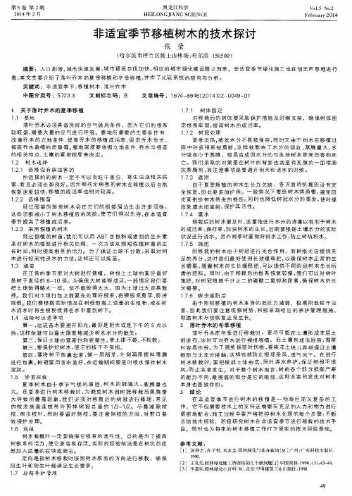 非适宜季节移植树木的技术探讨