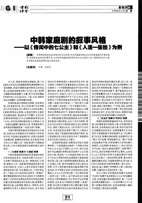 中韩家庭剧的叙事风格——以《传闻中的七公主》和《人活一张脸》为例