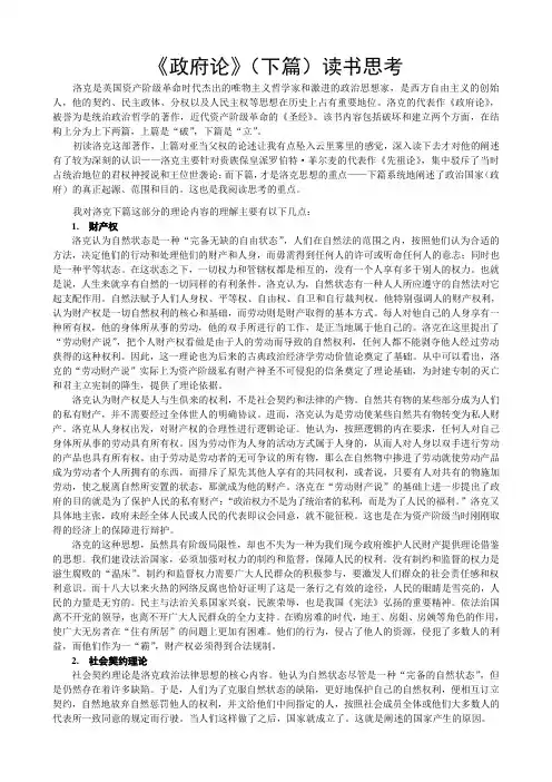 《政府论》(下篇)读书思考