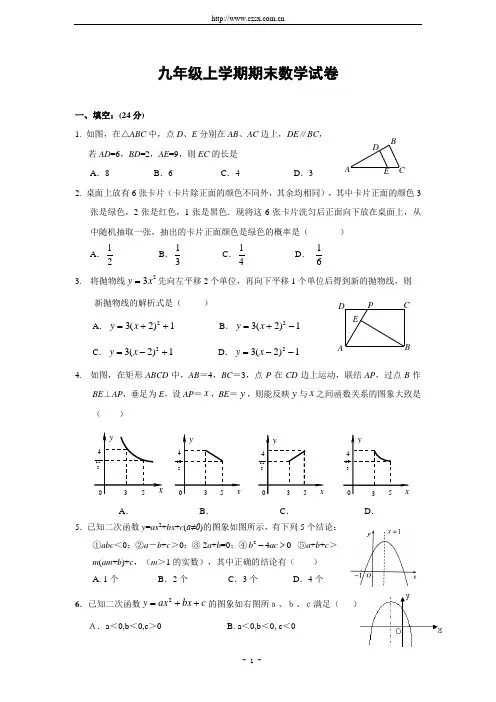 2011年九年级(上)期末数学综合复习卷(含答案)