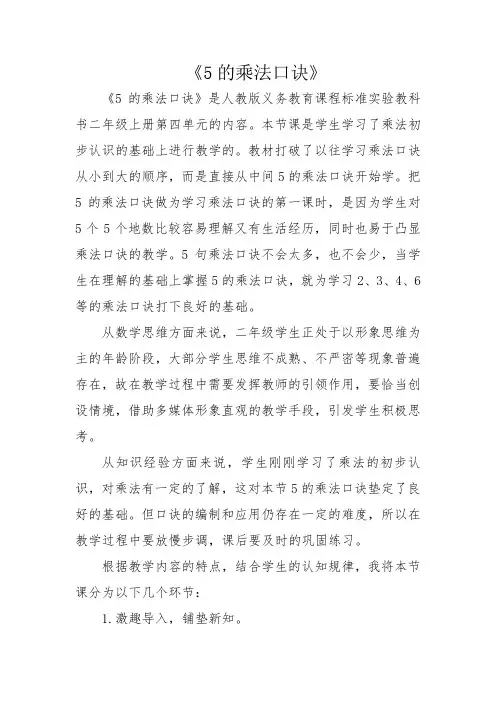 《5的乘法口诀》完善后的教学设计