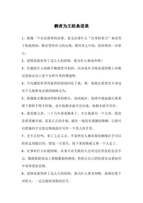 剩者为王经典语录