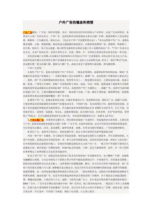 户外广告的概念和类型