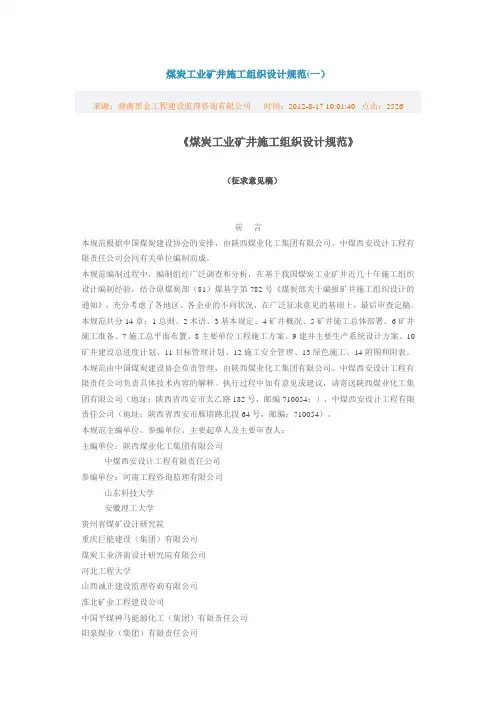 矿井施工组织设计规范要求