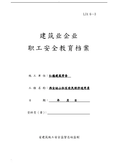 三级安全教育档案