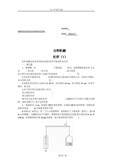 初三物理杠杆练习题及答案 2