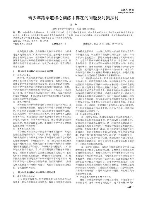 青少年跆拳道核心训练中存在的问题及对策探讨