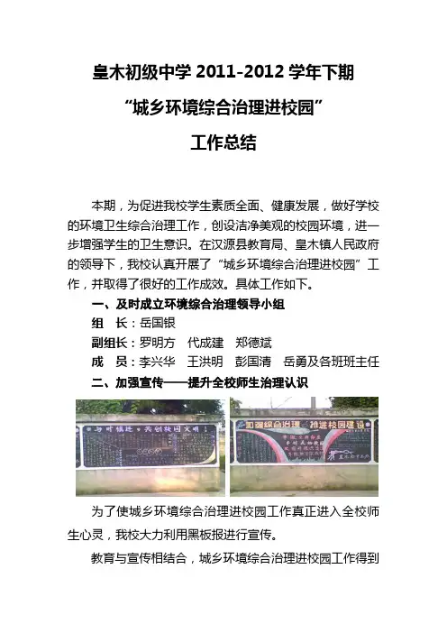2012年春：城乡环境综合治理工作总结