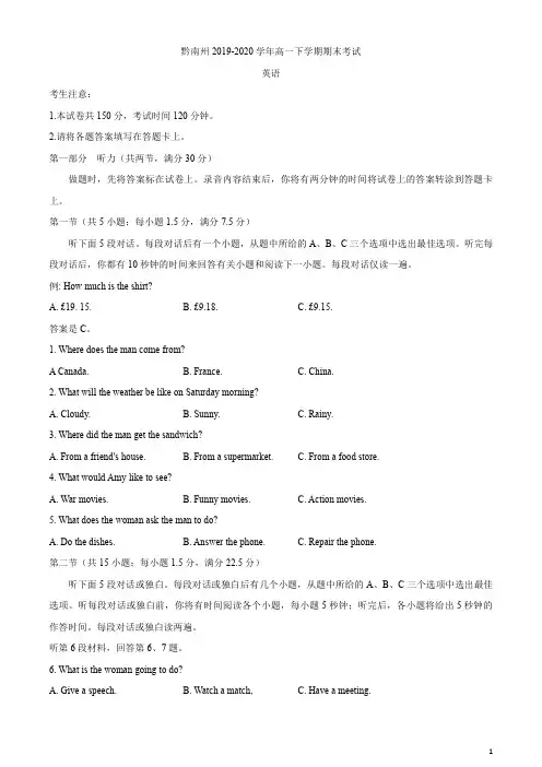 贵州省黔南州2019-2020学年高一下学期期末考试英语试卷含答案