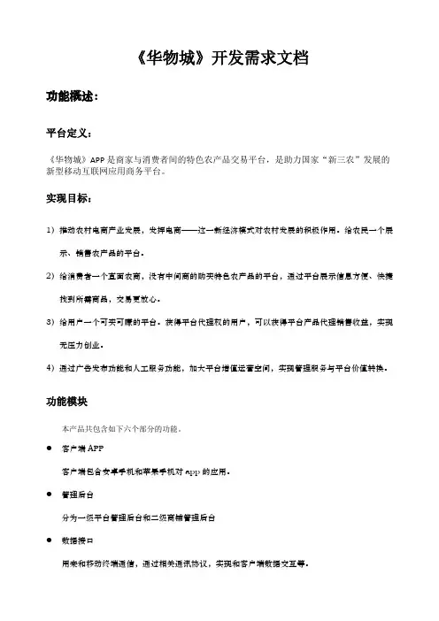 开发需求文档