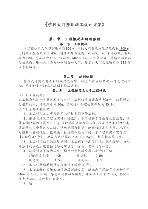 学校大门整改施工设计方案