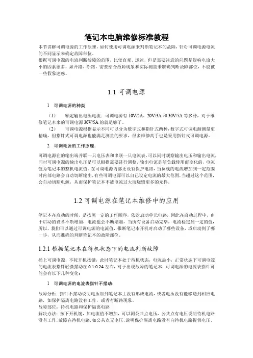 笔记本电脑维修标准教程
