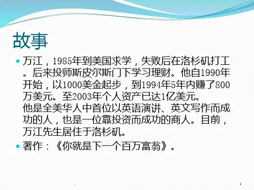 财务分析PPT课件