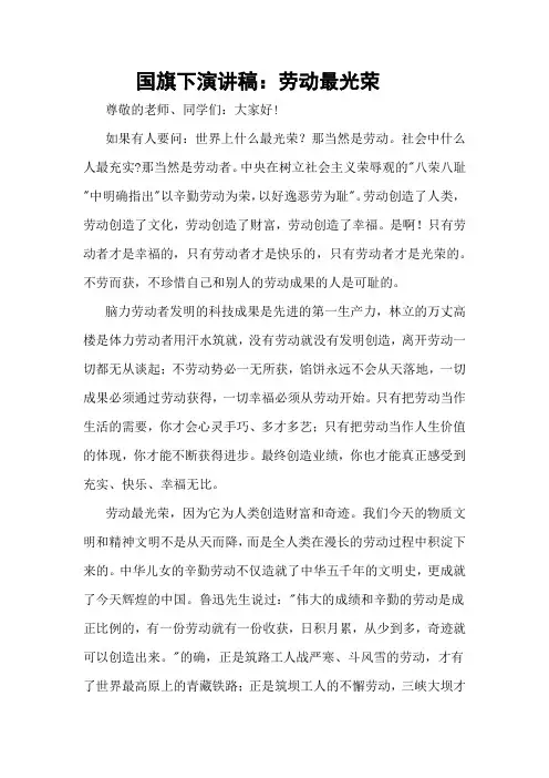 国旗下演讲稿