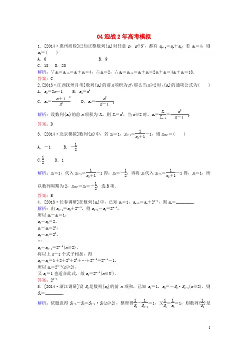 【金版教程】(迎战2年高考模拟)2015届高考数学大一轮总复习 5-1(1)数列的概念与简单表示法 理
