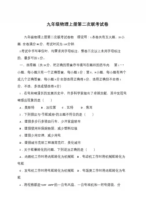 九年级物理上册第二次联考试卷