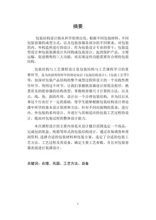 手工皂包装结构与工艺课程设计