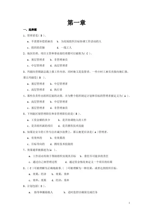 大学管理学习题及答案集