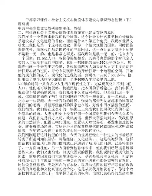 干部学习课件：社会主义核心价值体系建设与意识形态创新(下)